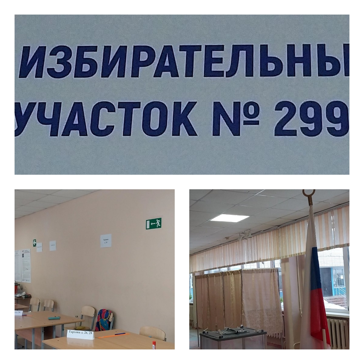 Сообщение наблюдателя — УИК №299, Саратовская область